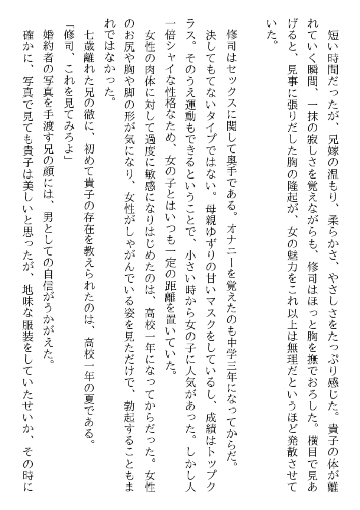 黒い下着の兄嫁