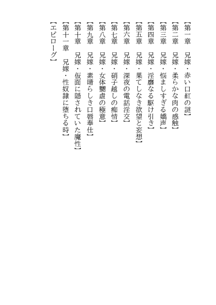 黒い下着の兄嫁