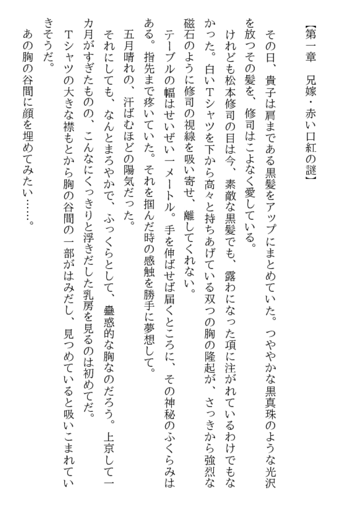 黒い下着の兄嫁