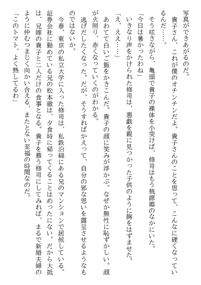 黒い下着の兄嫁