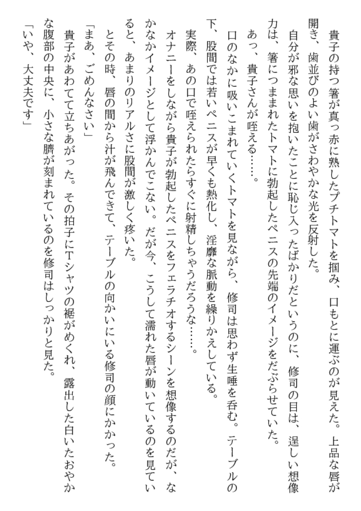 黒い下着の兄嫁