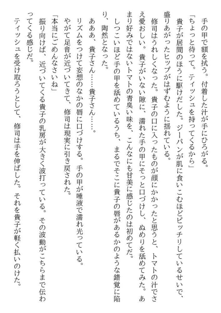 黒い下着の兄嫁