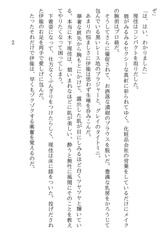 猟辱（上）薔薇の淫香