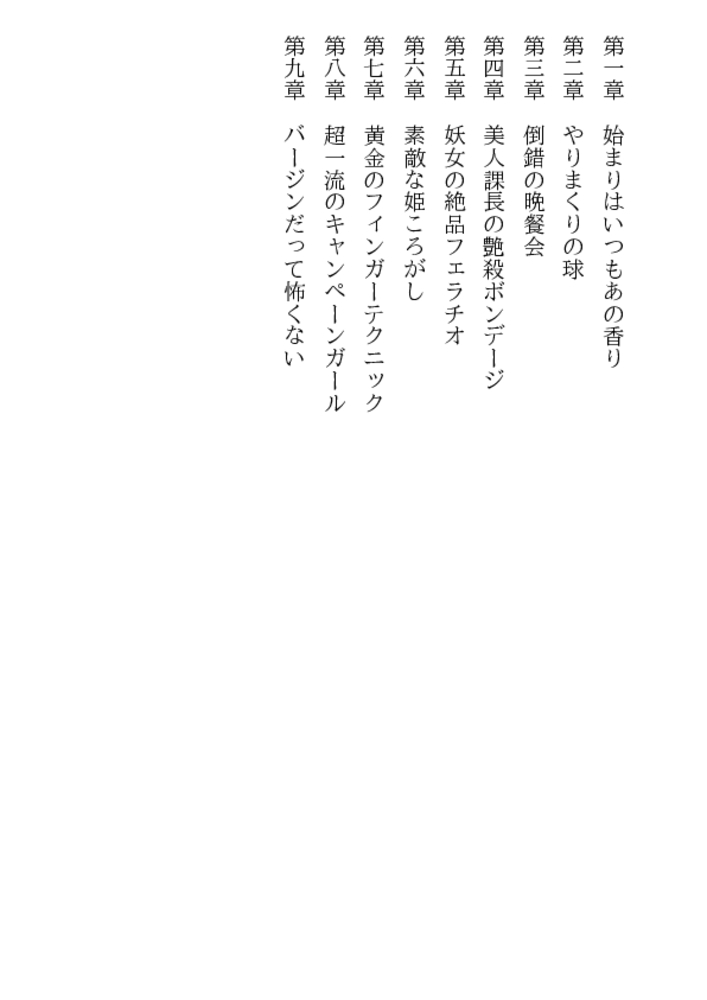 猟辱（上）薔薇の淫香