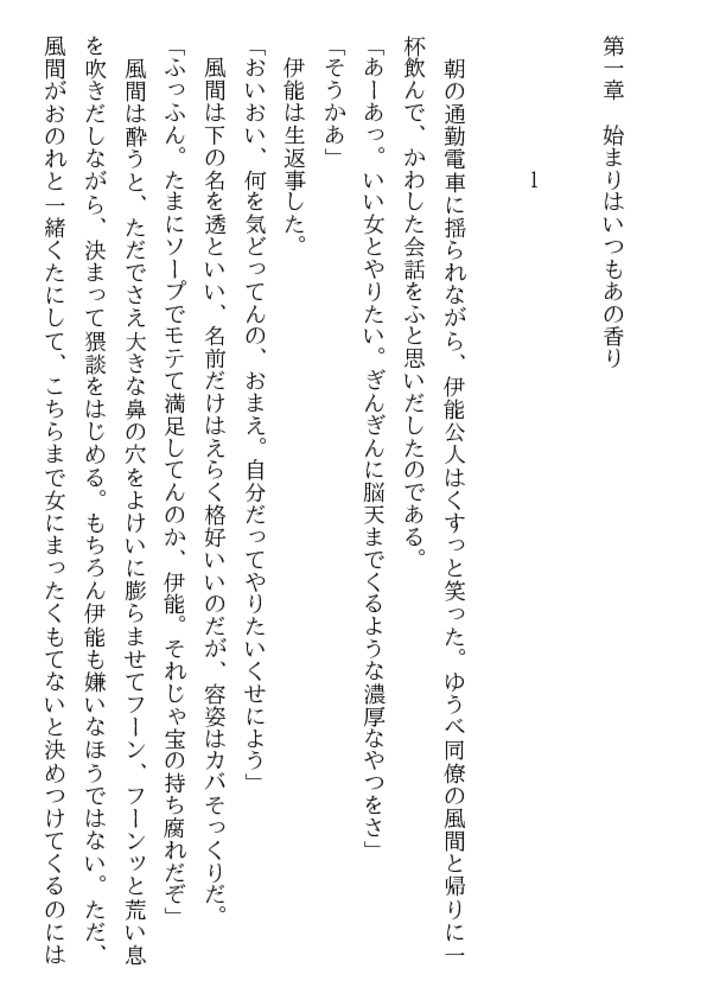 猟辱（上）薔薇の淫香