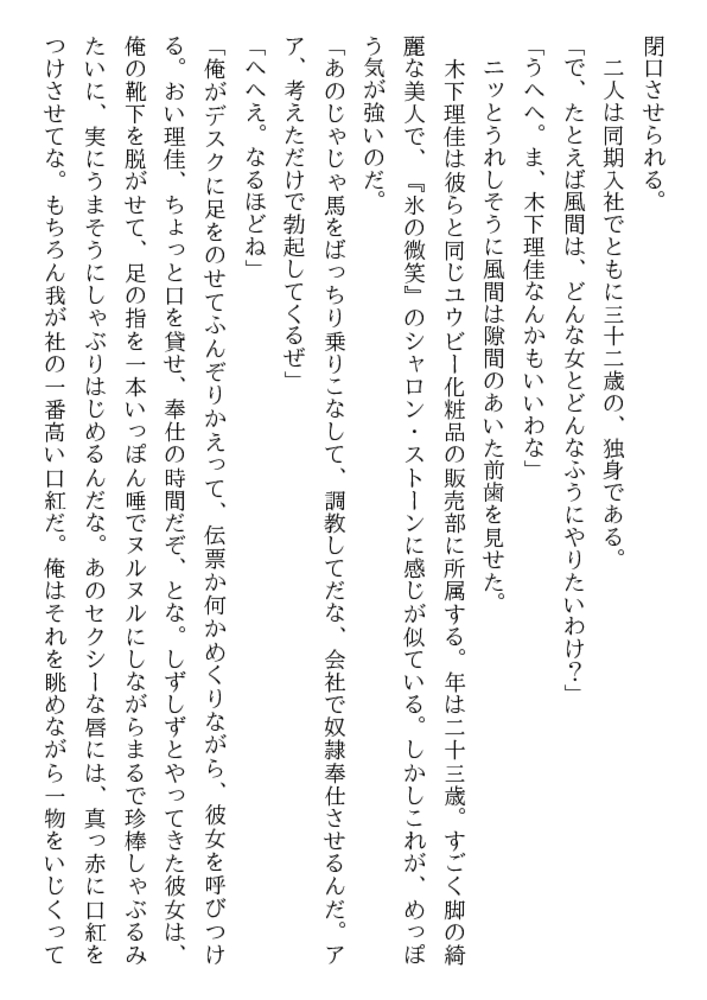 猟辱（上）薔薇の淫香