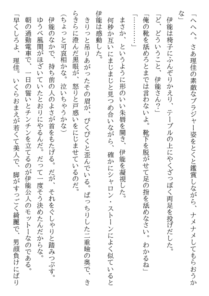 猟辱（上）薔薇の淫香