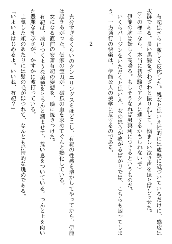 猟辱（下）淫魔の狩人