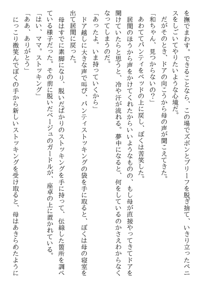 美母と少年・相姦教育