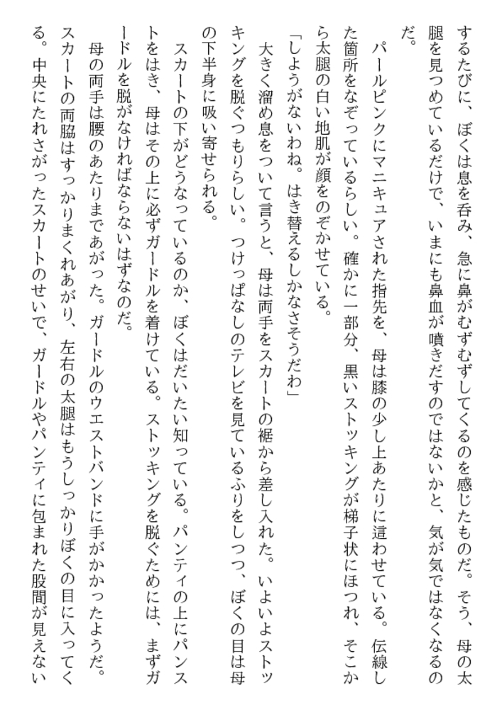 美母と少年・相姦教育