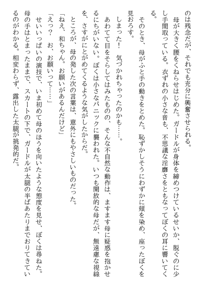 美母と少年・相姦教育