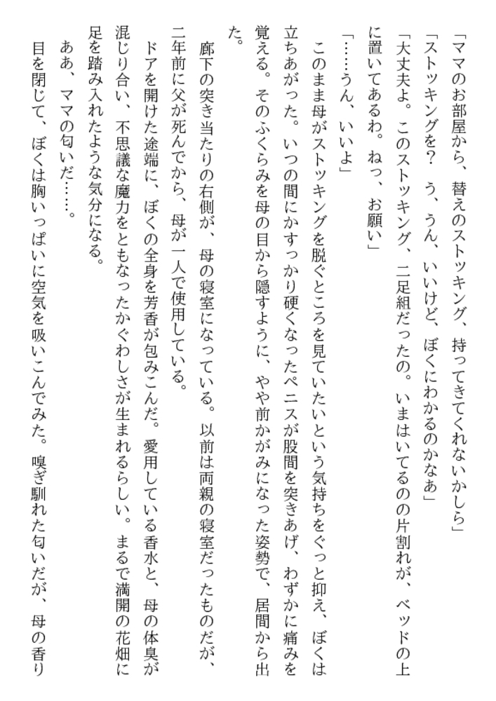 美母と少年・相姦教育