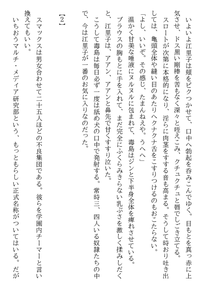 美少女奴隷クラブ