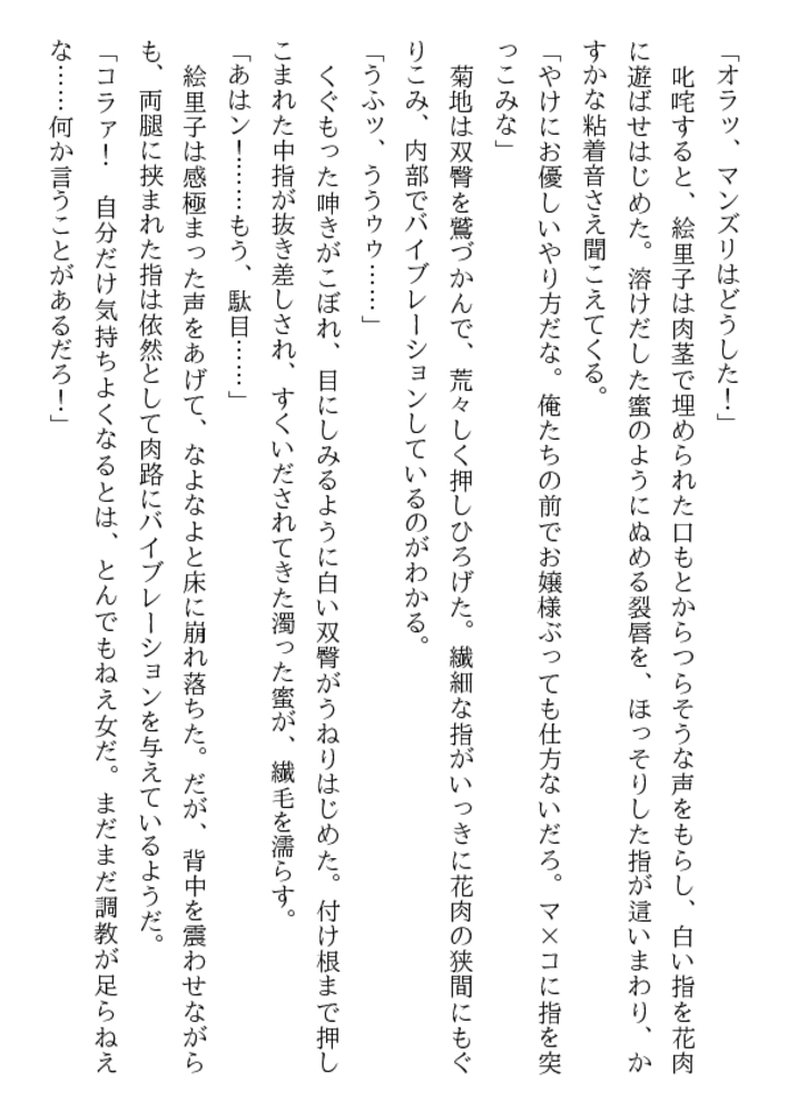 女子高生・奴隷合宿