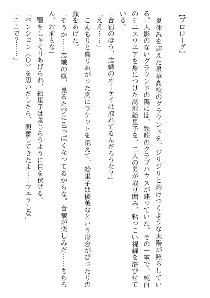 女子高生・奴隷合宿