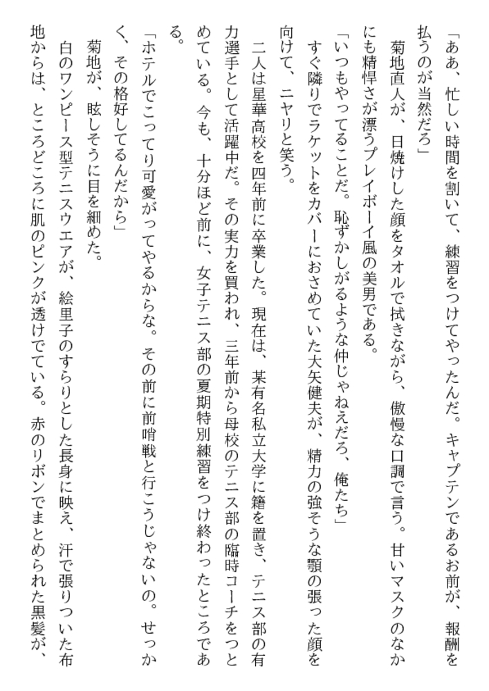 女子高生・奴隷合宿