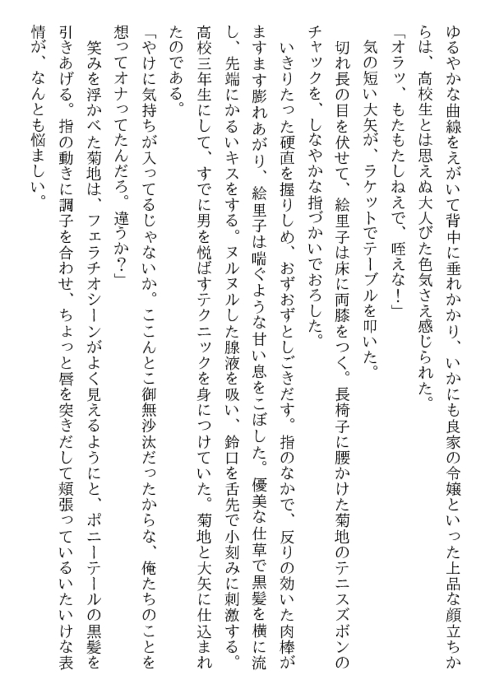 女子高生・奴隷合宿