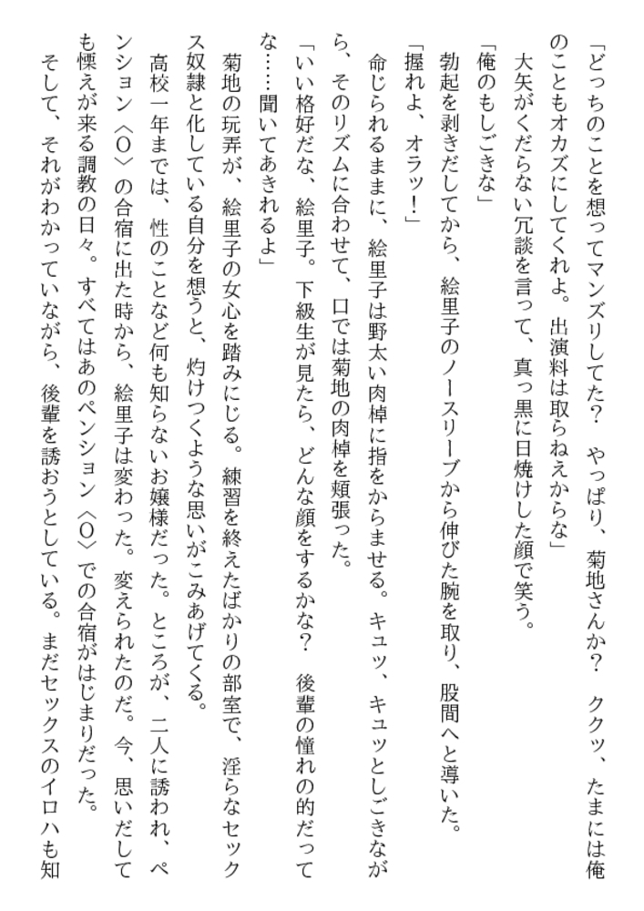 女子高生・奴隷合宿