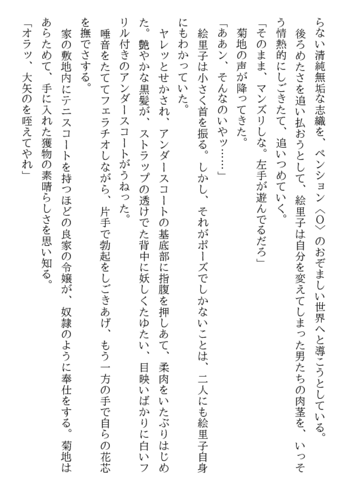 女子高生・奴隷合宿