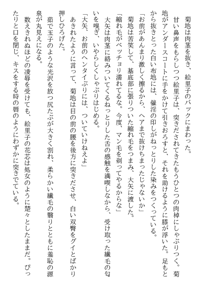 女子高生・奴隷合宿