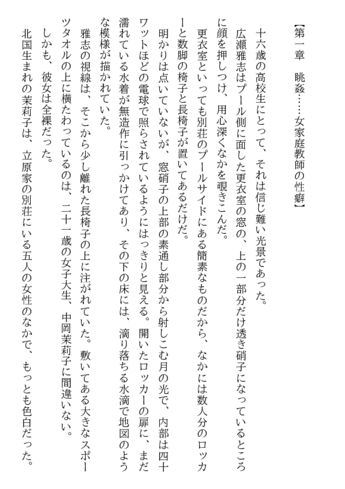 誘姦 熟夫人と美姉妹