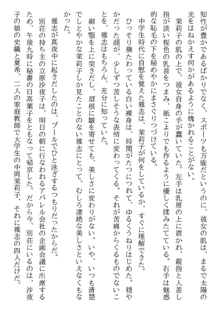 誘姦 熟夫人と美姉妹