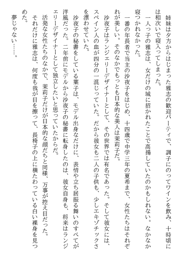 誘姦 熟夫人と美姉妹