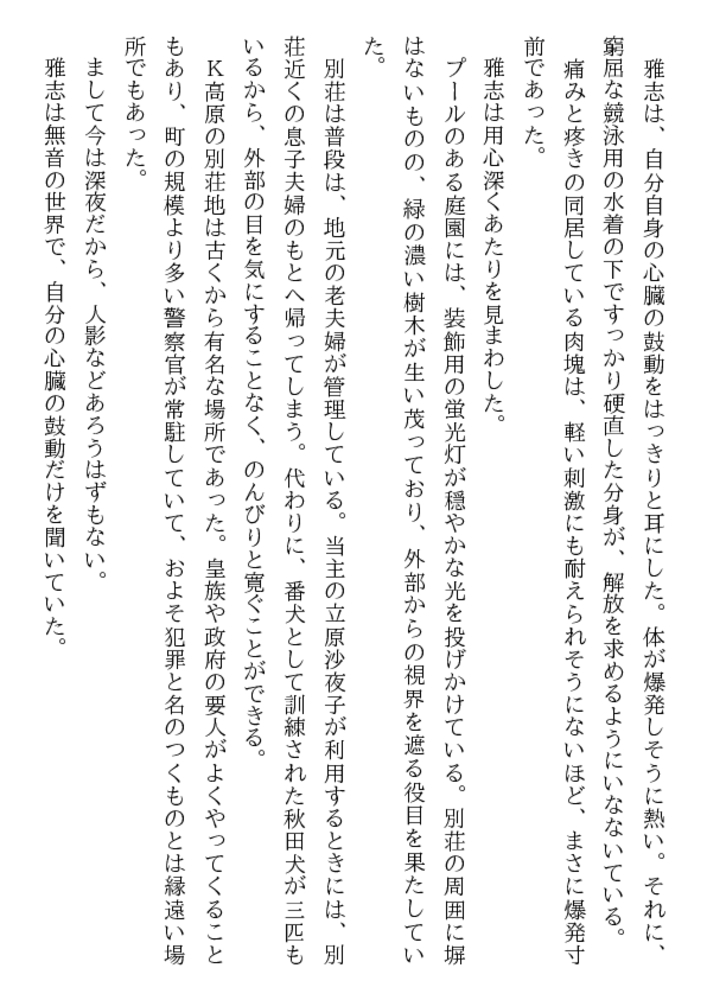 誘姦 熟夫人と美姉妹