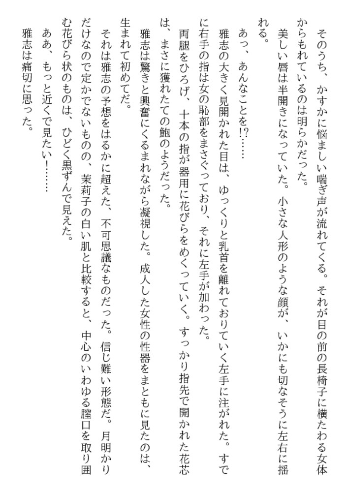 誘姦 熟夫人と美姉妹