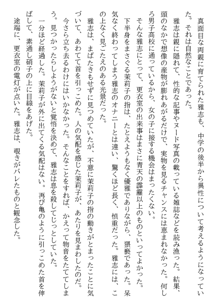 誘姦 熟夫人と美姉妹