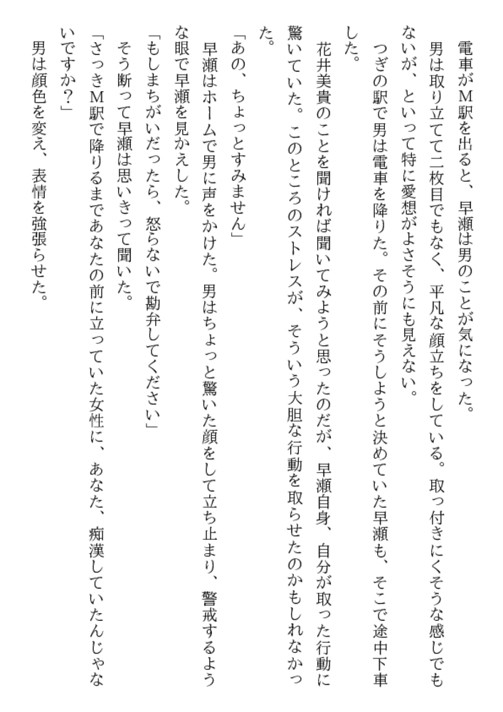 美人社員・屈辱通勤 悪夢の痴漢地獄