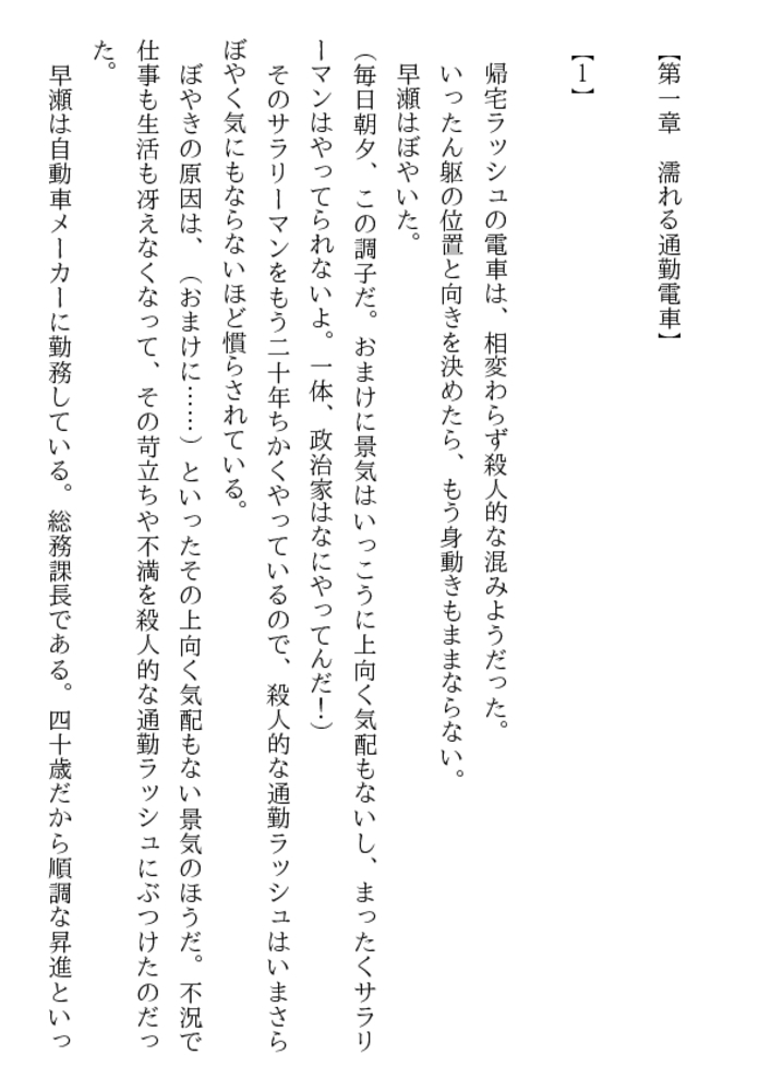 美人社員・屈辱通勤 悪夢の痴漢地獄