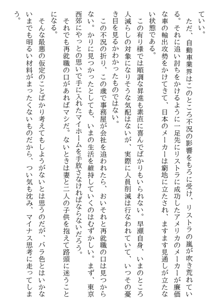 美人社員・屈辱通勤 悪夢の痴漢地獄