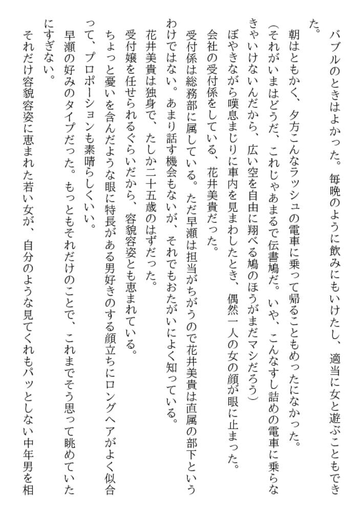 美人社員・屈辱通勤 悪夢の痴漢地獄