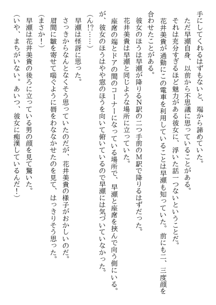 美人社員・屈辱通勤 悪夢の痴漢地獄