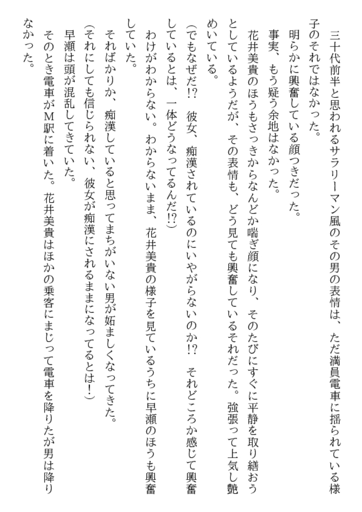 美人社員・屈辱通勤 悪夢の痴漢地獄