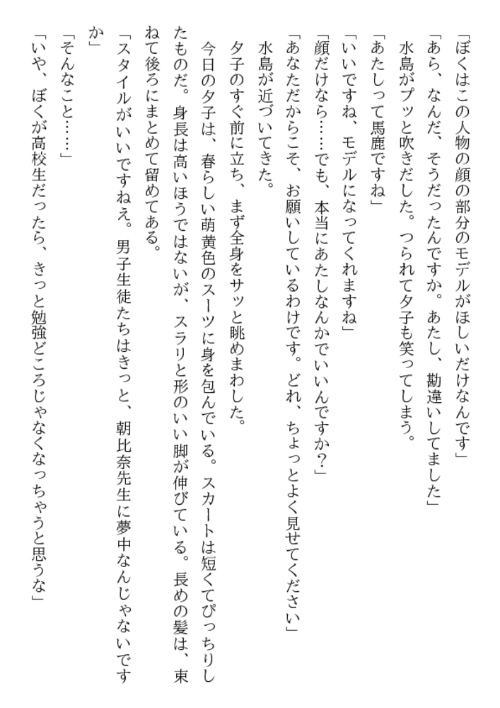 新任女教師・夕子 蝕まれた時間割