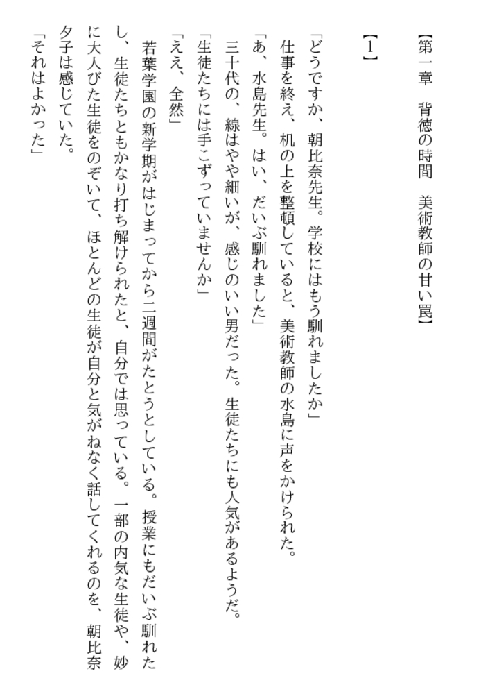 新任女教師・夕子 蝕まれた時間割