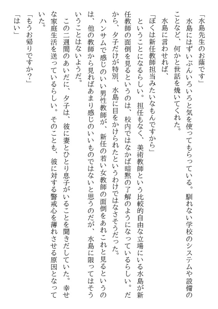 新任女教師・夕子 蝕まれた時間割