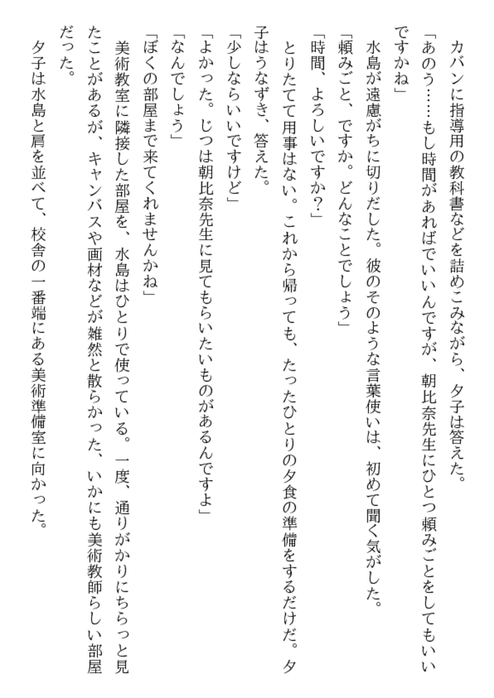 新任女教師・夕子 蝕まれた時間割