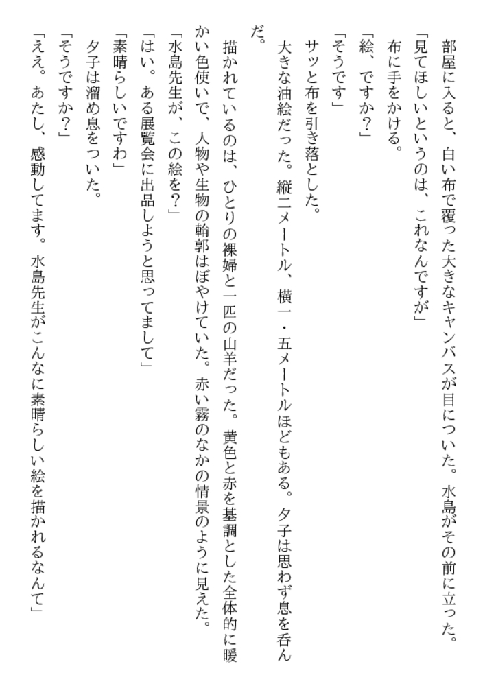 新任女教師・夕子 蝕まれた時間割