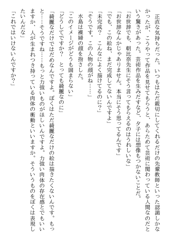 新任女教師・夕子 蝕まれた時間割