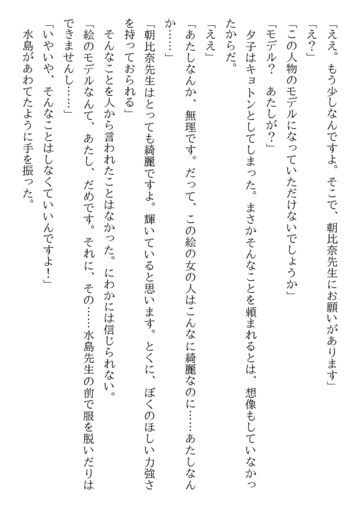 新任女教師・夕子 蝕まれた時間割