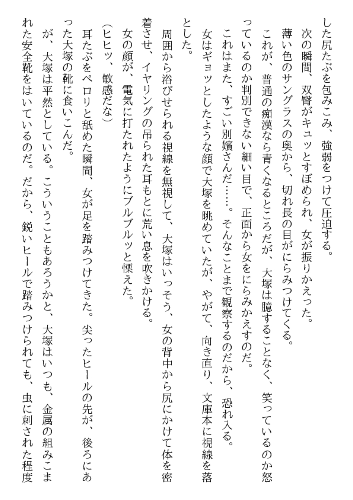凌辱痴漢地獄