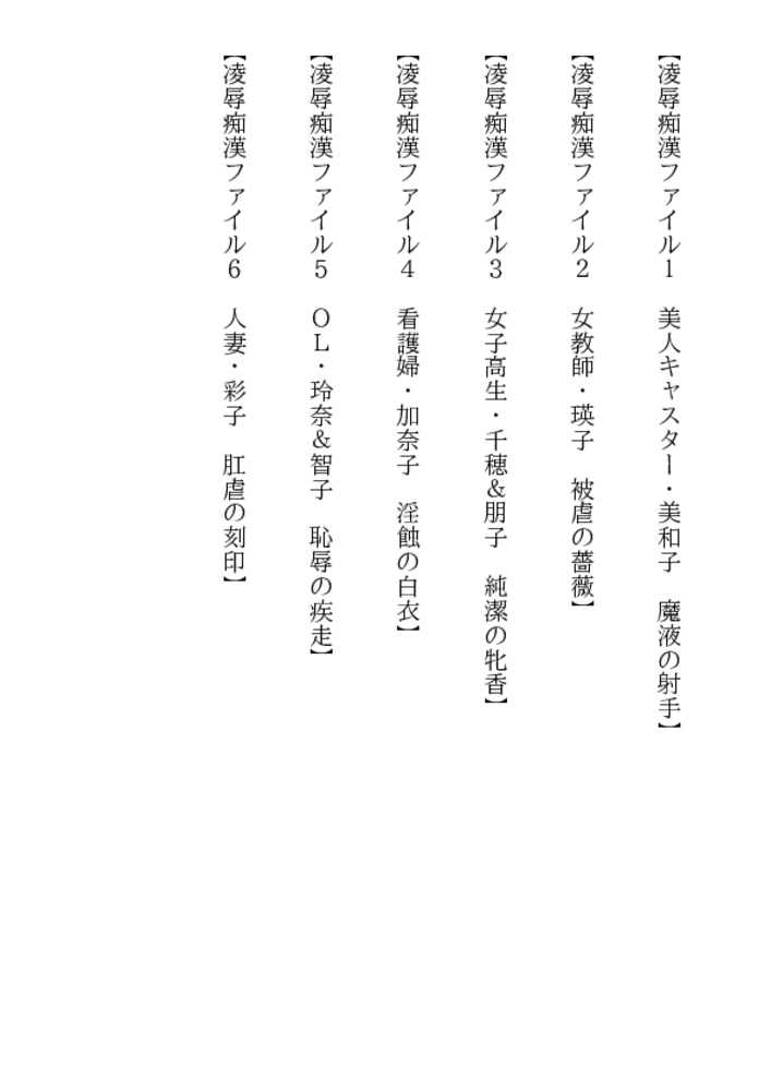 凌辱痴漢地獄