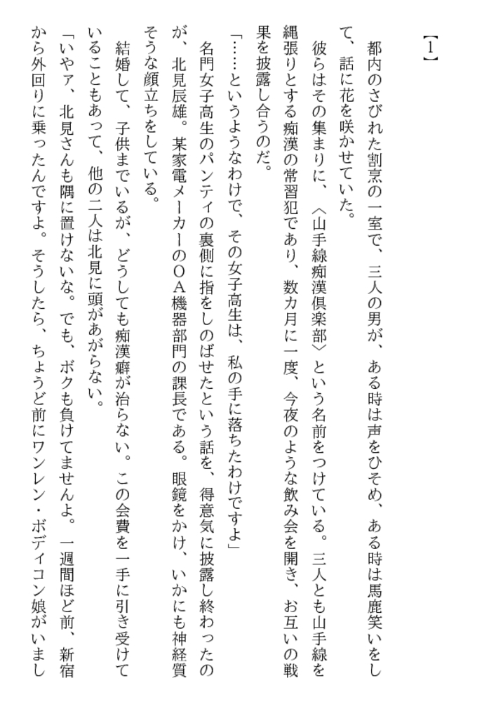 凌辱痴漢地獄