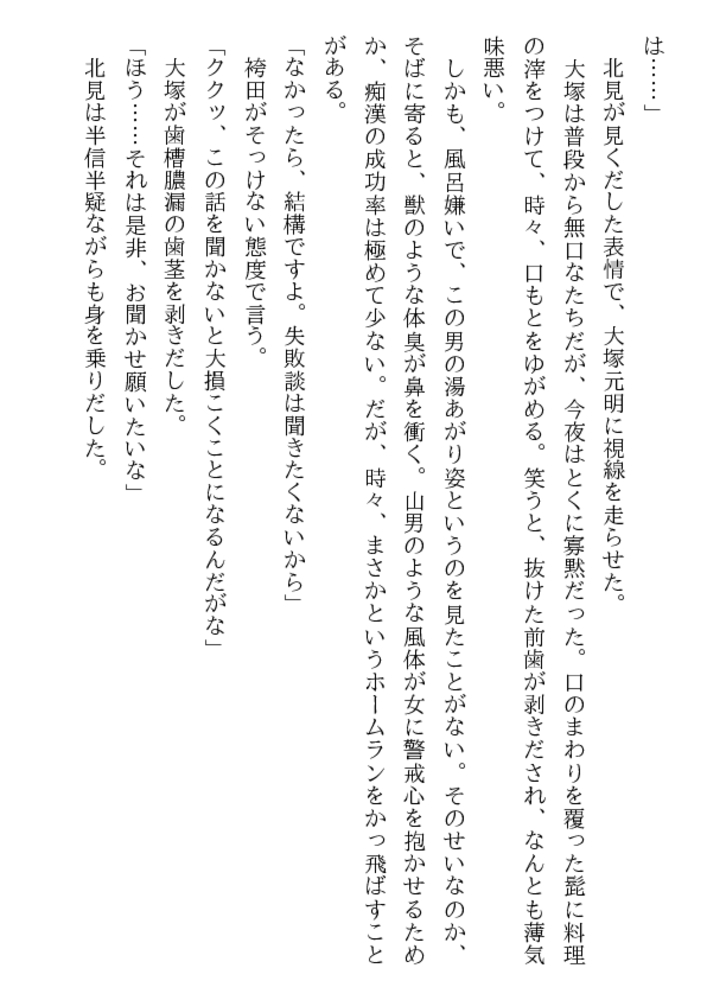 凌辱痴漢地獄