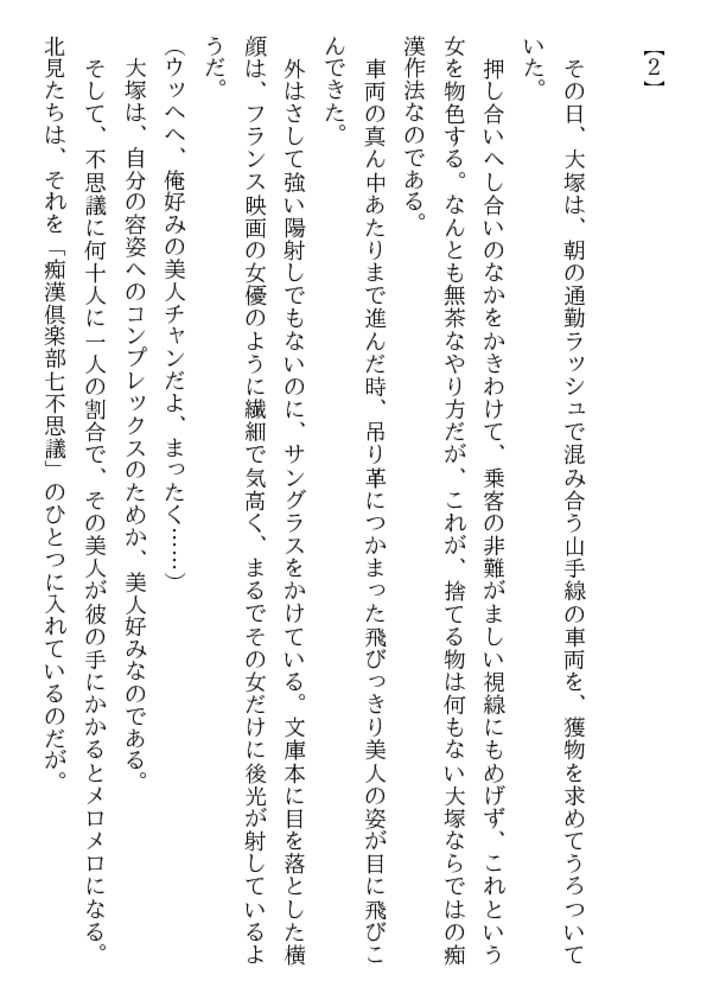 凌辱痴漢地獄