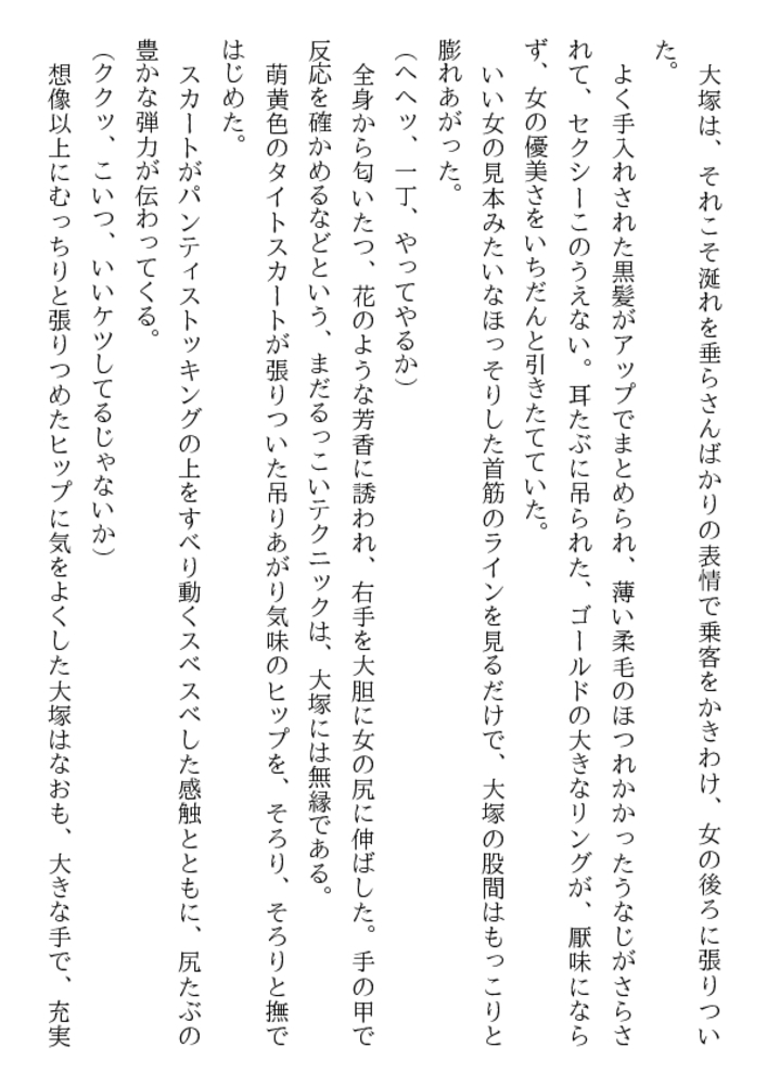 凌辱痴漢地獄