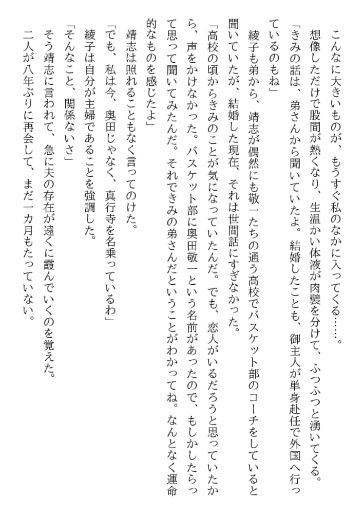 美姉と少年・狂った寝室